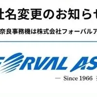 フォーバルアスカへ！