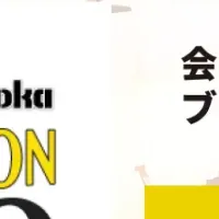 Shippioの出展