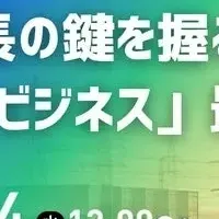 蓄電所ビジネスの未来