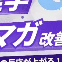 心理学×メルマガセミナー