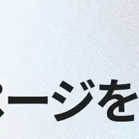 unitoの新機能とは