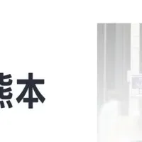 熊本採用支援提携