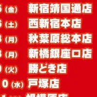 油そば総本店続々オープン