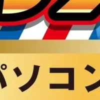 パソコン工房のセール