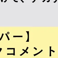 デジタル資産未来