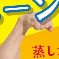筋肉の日と蒸し豆の日