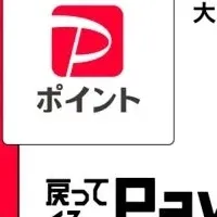 かっぱ寿司のポイント還元