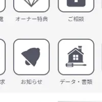 リライズ新アプリ登場