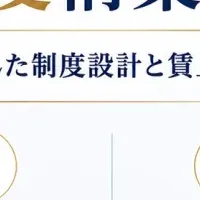 人事賃金セミナー