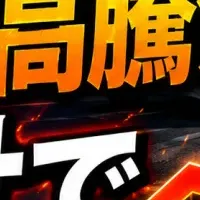 燃料サーチャージ解説