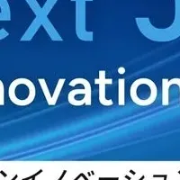 次世代通信の支援