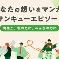 育業エピソード漫画