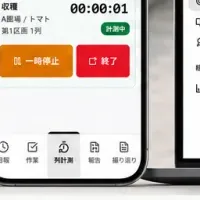 粋農の新アプリ「suino」