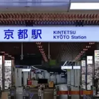 迎都ビジョン京都開設
