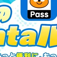 夏のPontaパス祭