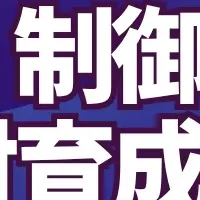 中部電力セミナー