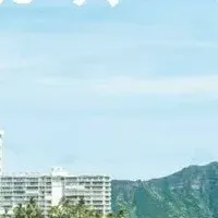 ハワイ特集復活！
