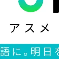 新たな取り組みUSME