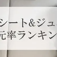 チャイルドシート還元率