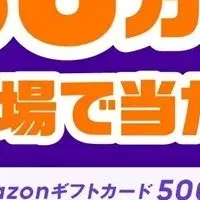 新キャンペーン実施