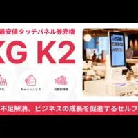 タッチパネル券売機