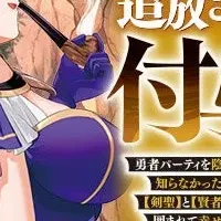 付与魔法使いの成り上がり