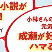 小林早代子最新作