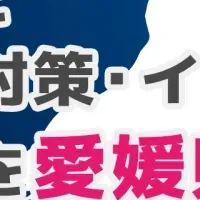 愛媛県代理店募集