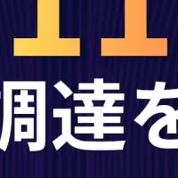 JAPAN AI 11億円調達
