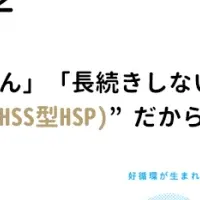 かくれ繊細さんの本