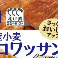 新しいクロワッサン登場