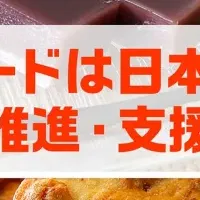 食品向け説明会