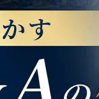 M&A成功の秘訣