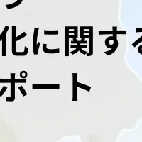 広島の新規事業支援