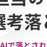 新卒採用とAI活用