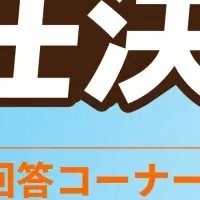 投資サマースクール