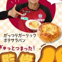 選手監修パン登場
