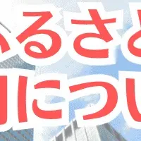 企業版ふるさと納税セミナー