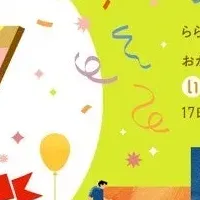 磐田17周年祭