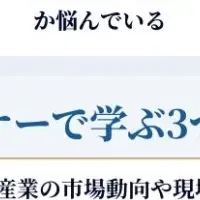 ヘルスケアセミナー