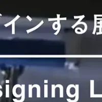 重力を超えた展覧会