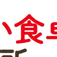 食卓研究所開設
