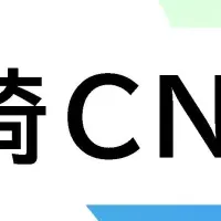 川崎CNブランド募集