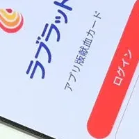 若者への献血啓発