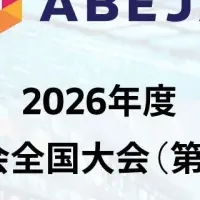 ABEJAが大会に参加