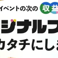 ファンフードの魅力