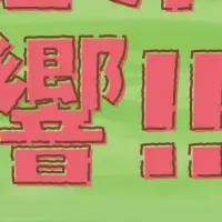 マイペースと歩く