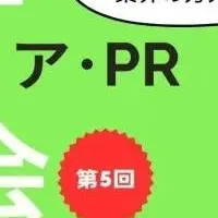渋谷メディア交流会