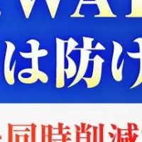 DDoS対策ウェビナー