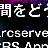 ランサムウェア対策